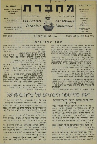 Mahberet (מחברת )  Vol.04 N°34-35 (01 févr. 1955)
